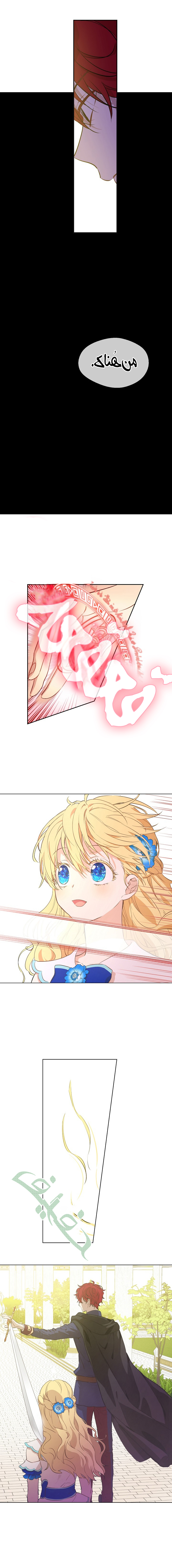 One Day I Became a Princess: Chapter 68 - Page 3