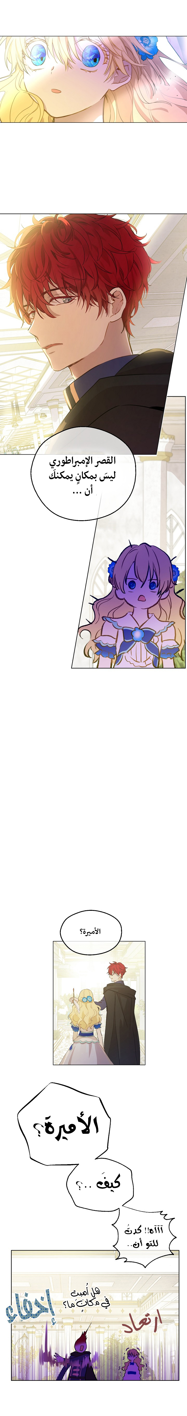 One Day I Became a Princess: Chapter 68 - Page 4