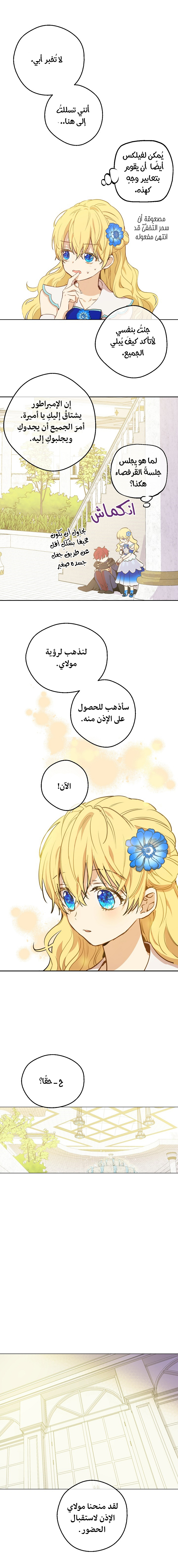 One Day I Became a Princess: Chapter 68 - Page 5