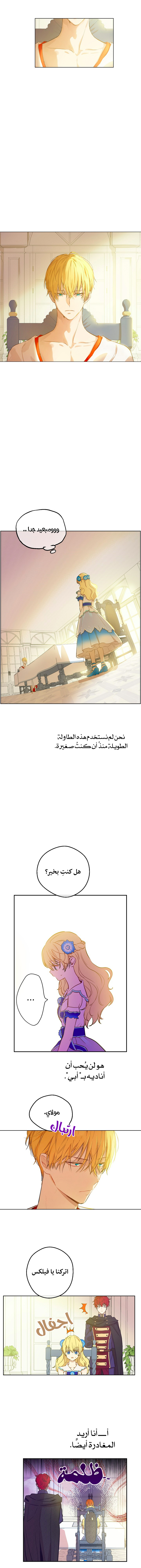 One Day I Became a Princess: Chapter 68 - Page 8