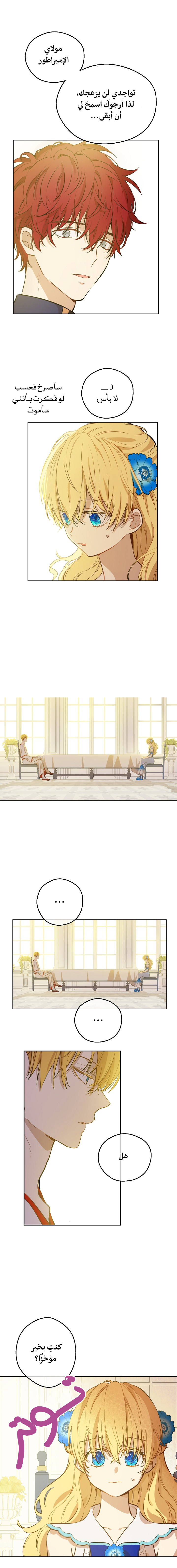 One Day I Became a Princess: Chapter 68 - Page 9