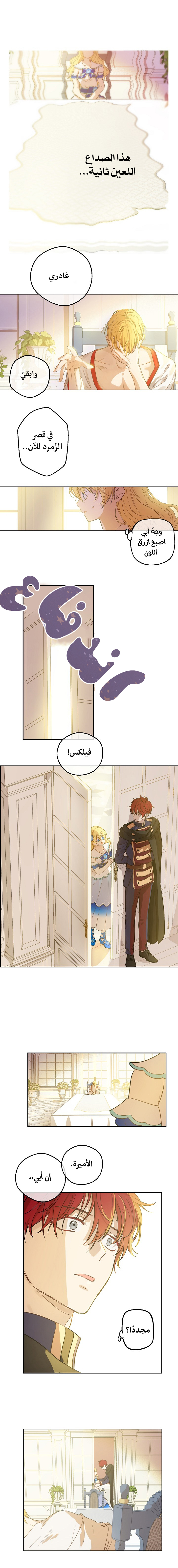 One Day I Became a Princess: Chapter 68 - Page 13