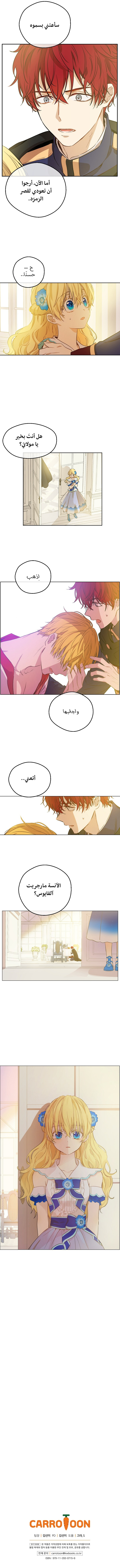 One Day I Became a Princess: Chapter 68 - Page 14