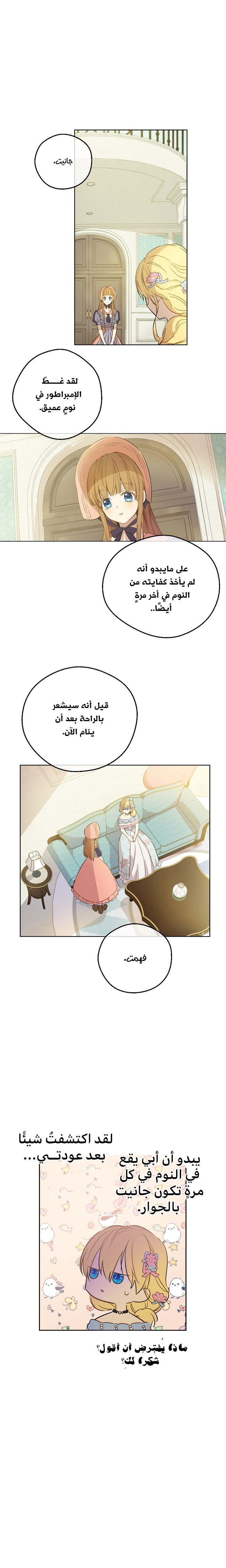 One Day I Became a Princess: Chapter 69 - Page 2