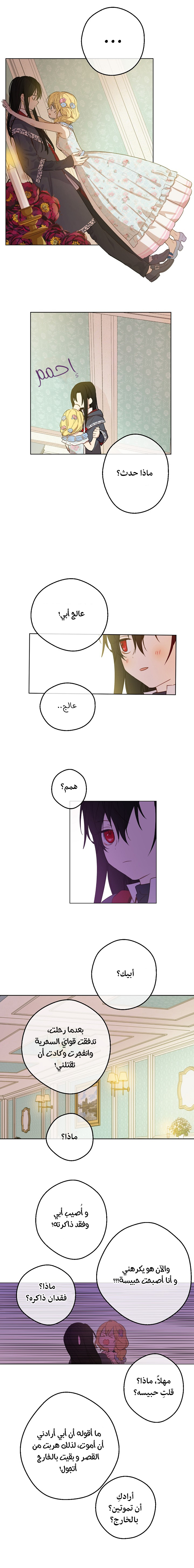 One Day I Became a Princess: Chapter 69 - Page 6