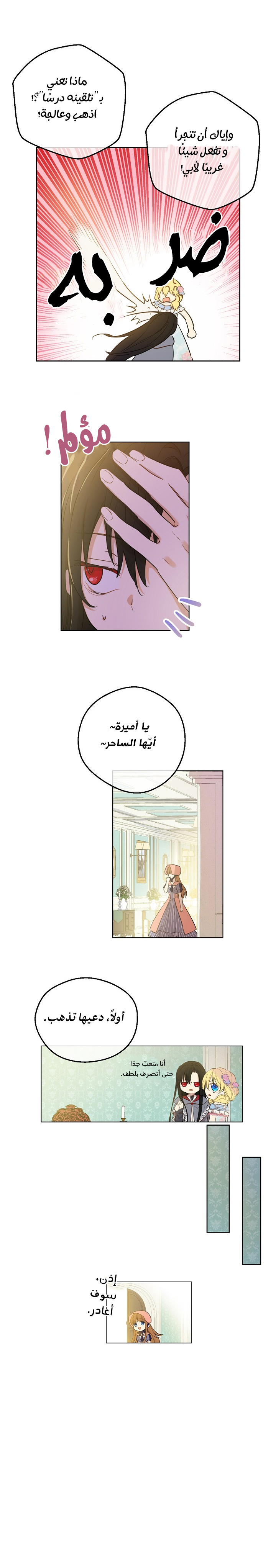 One Day I Became a Princess: Chapter 69 - Page 8