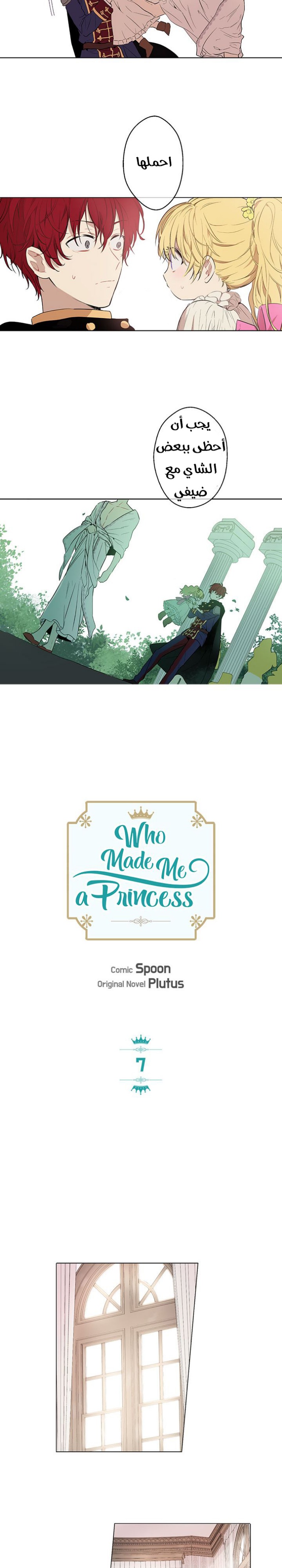 One Day I Became a Princess: Chapter 7 - Page 3