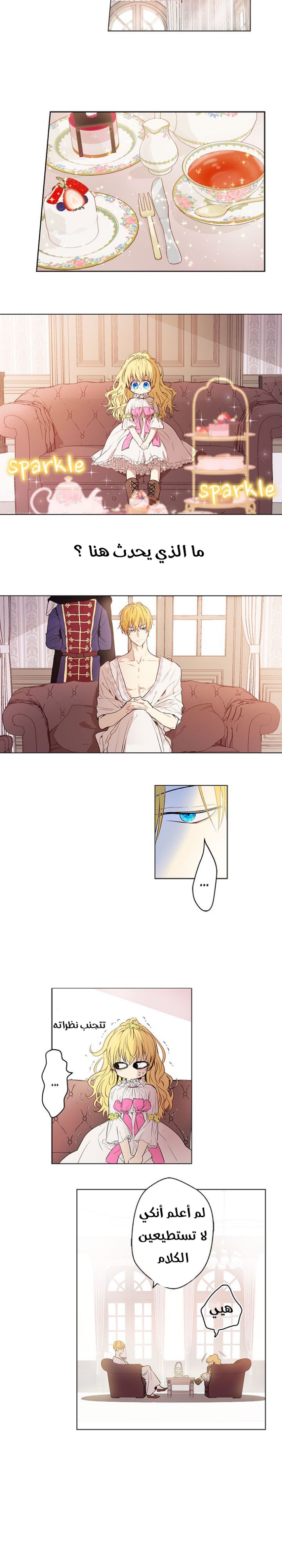 One Day I Became a Princess: Chapter 7 - Page 4