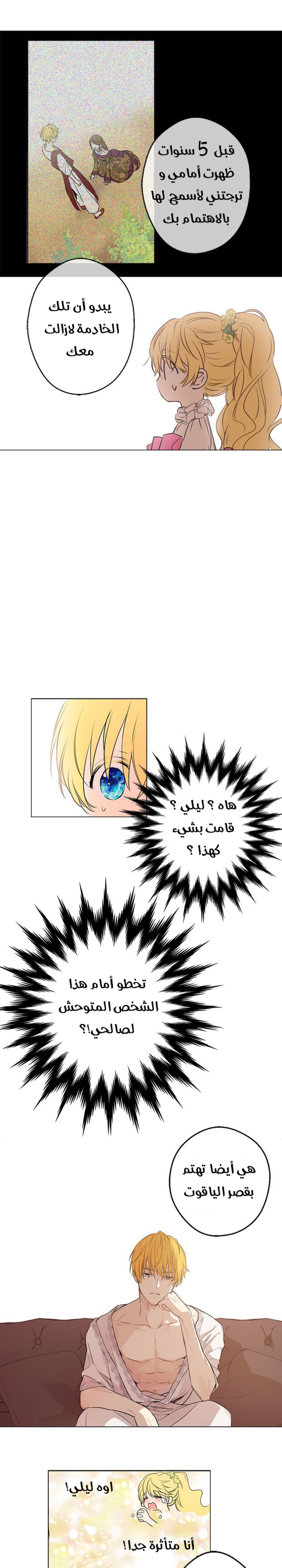 One Day I Became a Princess: Chapter 7 - Page 15