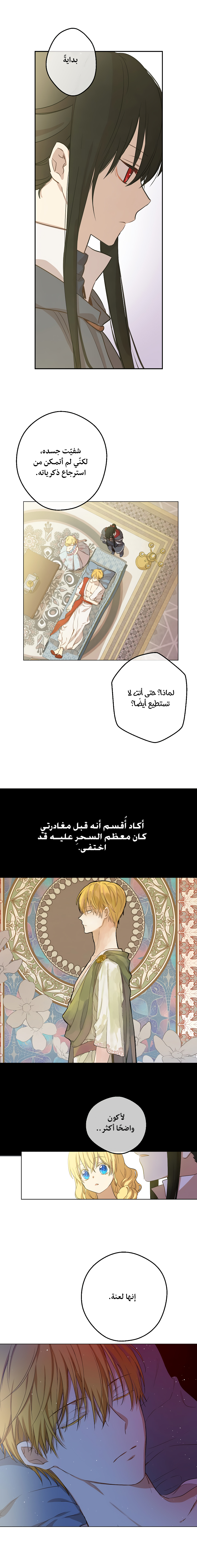 One Day I Became a Princess: Chapter 70 - Page 4