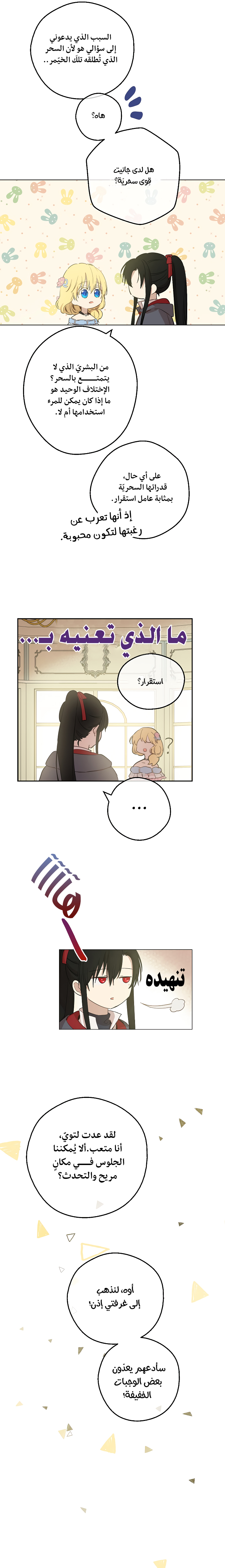 One Day I Became a Princess: Chapter 70 - Page 6