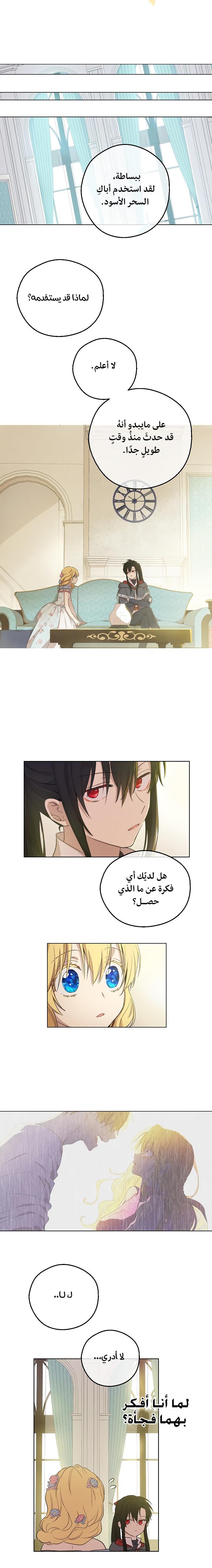 One Day I Became a Princess: Chapter 70 - Page 7