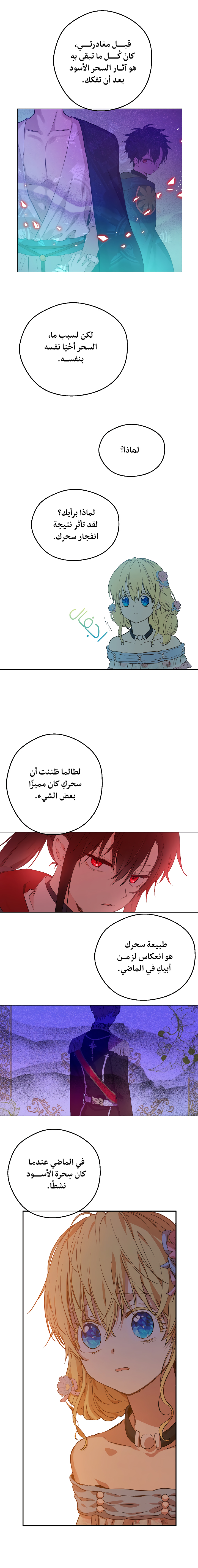 One Day I Became a Princess: Chapter 70 - Page 8