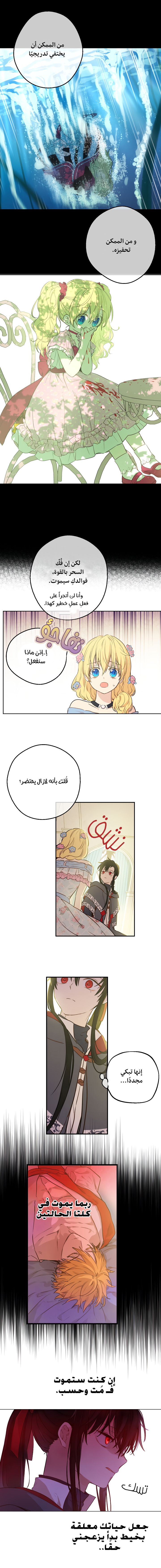 One Day I Became a Princess: Chapter 71 - Page 2