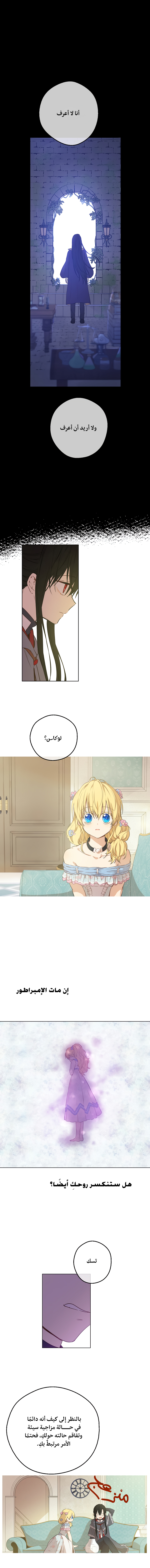 One Day I Became a Princess: Chapter 71 - Page 6