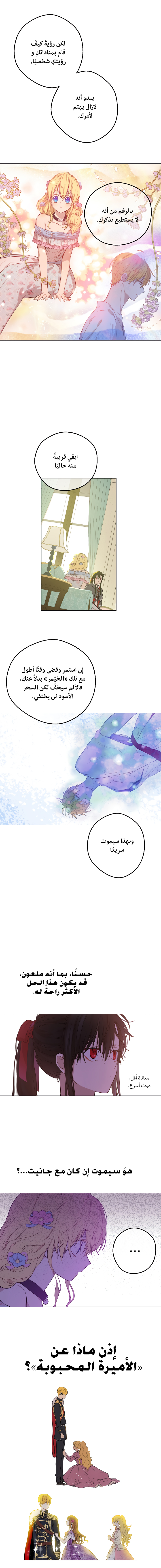 One Day I Became a Princess: Chapter 71 - Page 7