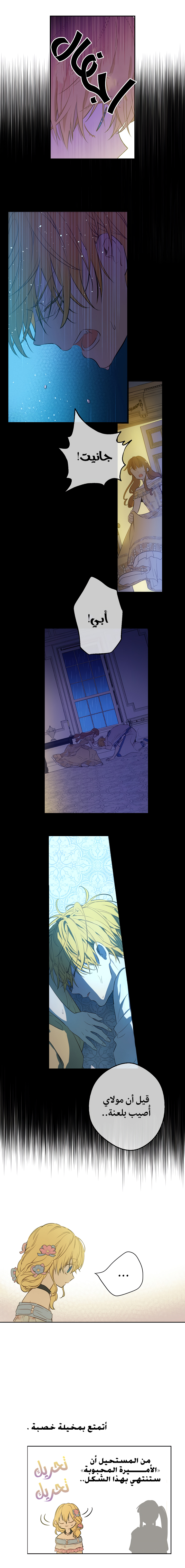 One Day I Became a Princess: Chapter 71 - Page 8