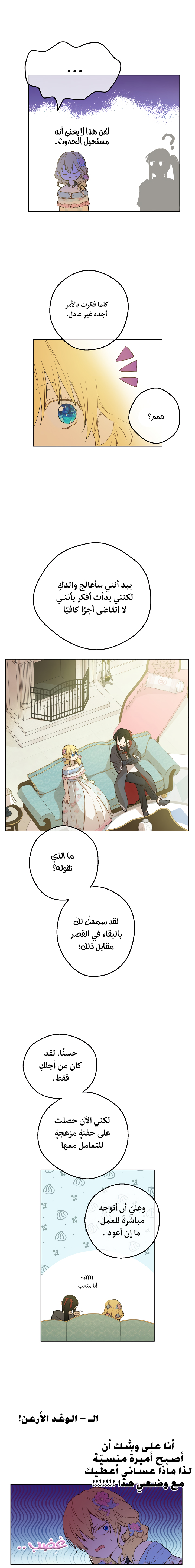 One Day I Became a Princess: Chapter 71 - Page 9