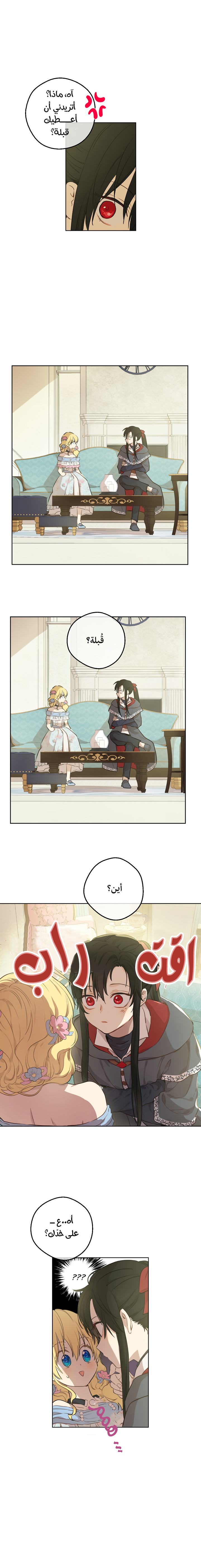 One Day I Became a Princess: Chapter 71 - Page 10