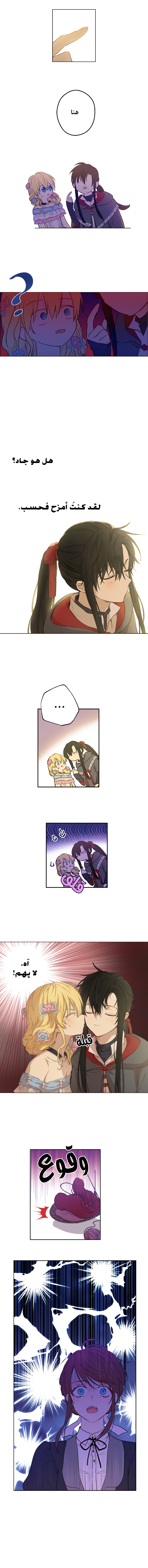 One Day I Became a Princess: Chapter 71 - Page 11