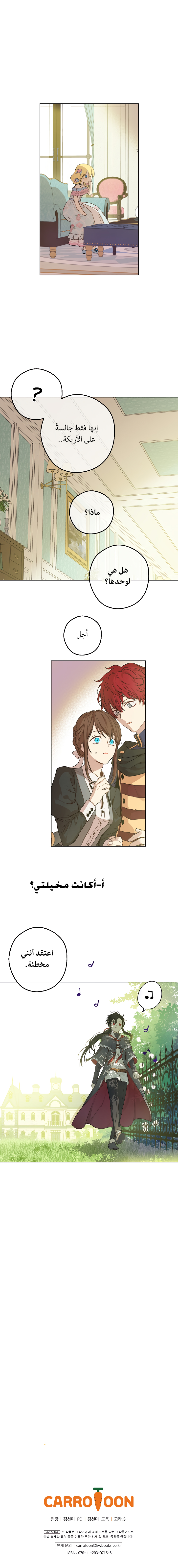 One Day I Became a Princess: Chapter 71 - Page 13