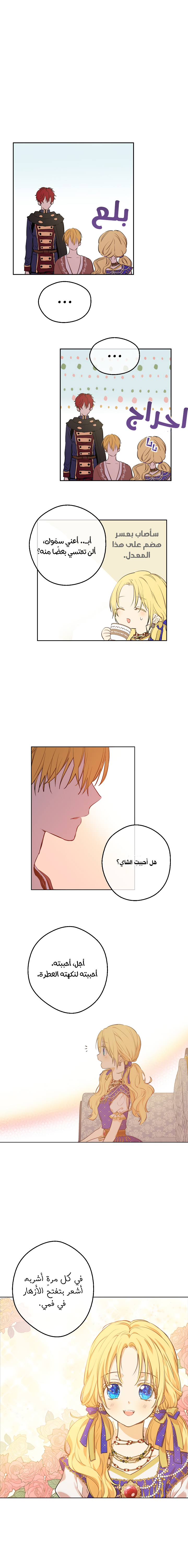 One Day I Became a Princess: Chapter 72 - Page 4