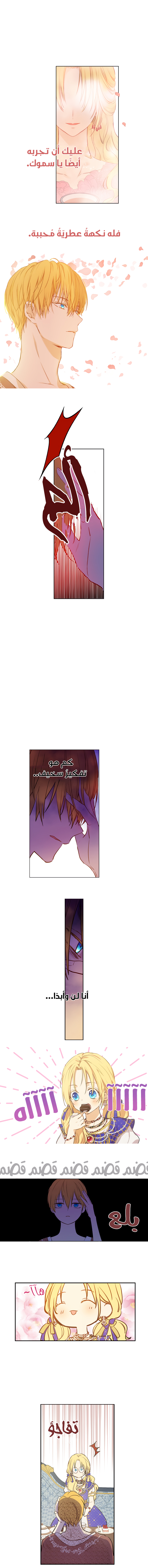 One Day I Became a Princess: Chapter 72 - Page 5