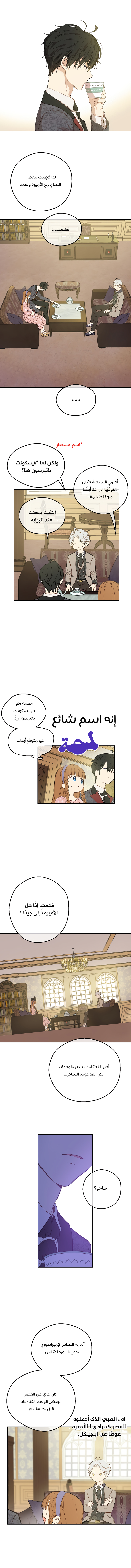 One Day I Became a Princess: Chapter 72 - Page 8