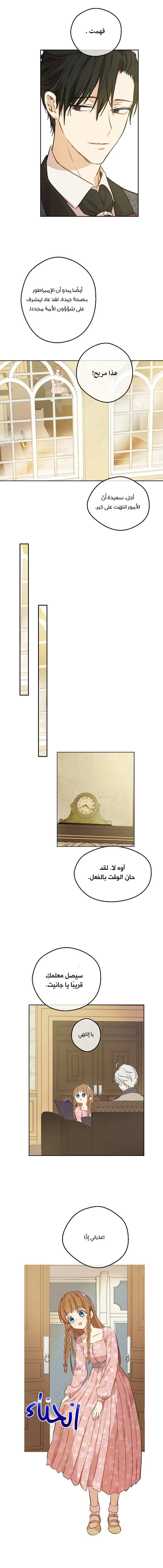 One Day I Became a Princess: Chapter 72 - Page 9