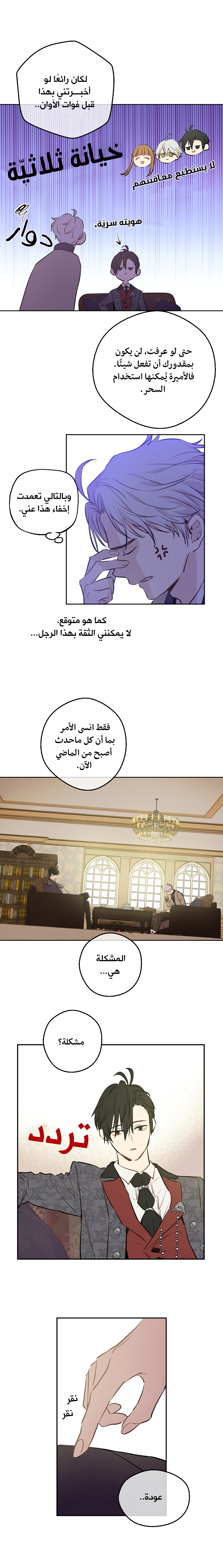 One Day I Became a Princess: Chapter 72 - Page 12