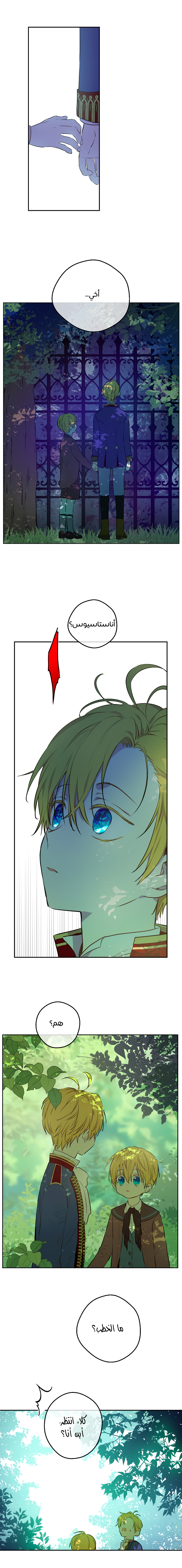 One Day I Became a Princess: Chapter 73 - Page 4