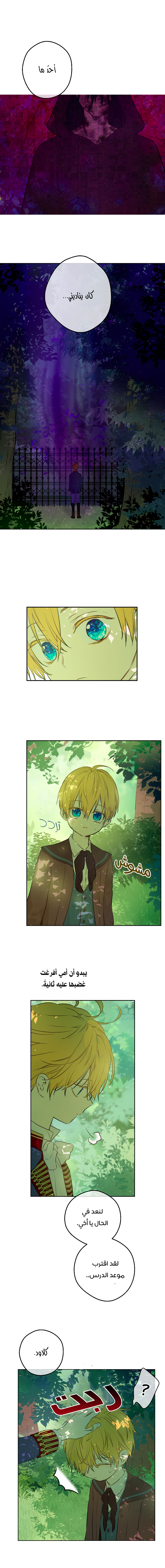 One Day I Became a Princess: Chapter 73 - Page 5