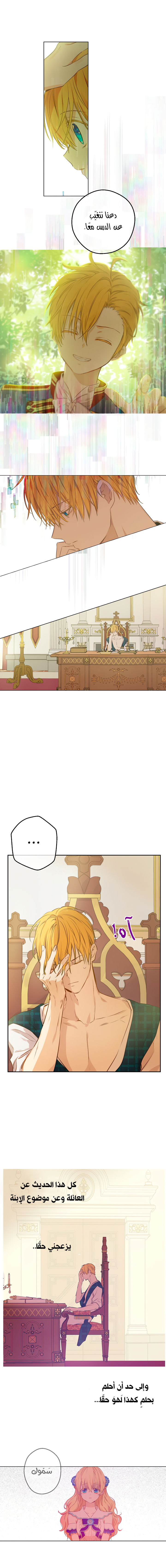 One Day I Became a Princess: Chapter 73 - Page 6