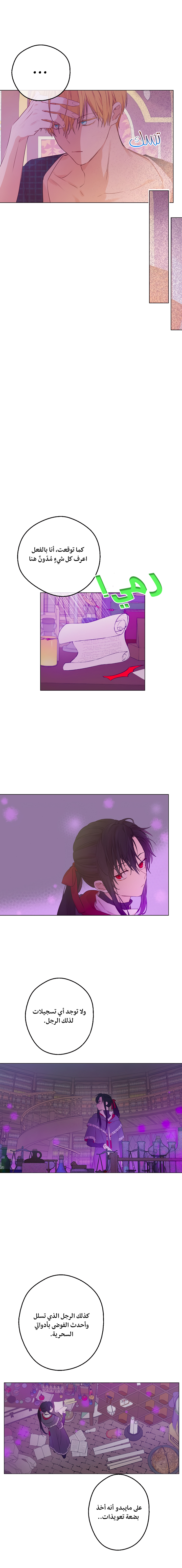 One Day I Became a Princess: Chapter 73 - Page 7