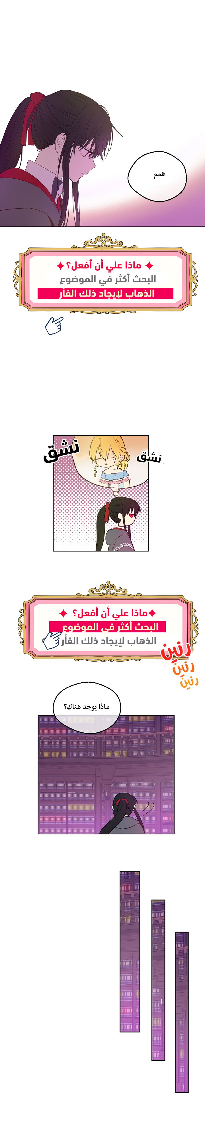 One Day I Became a Princess: Chapter 73 - Page 8