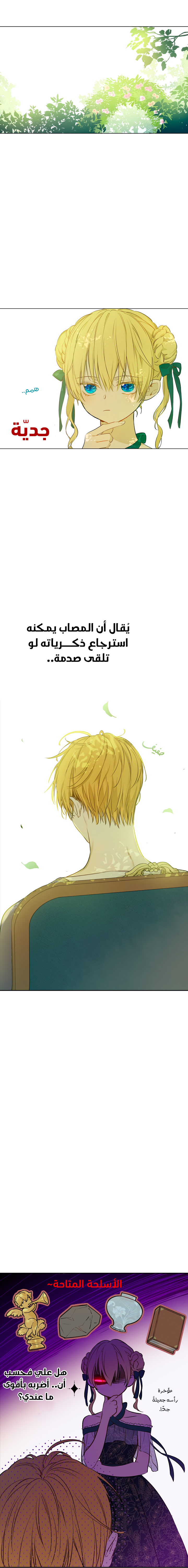 One Day I Became a Princess: Chapter 73 - Page 9