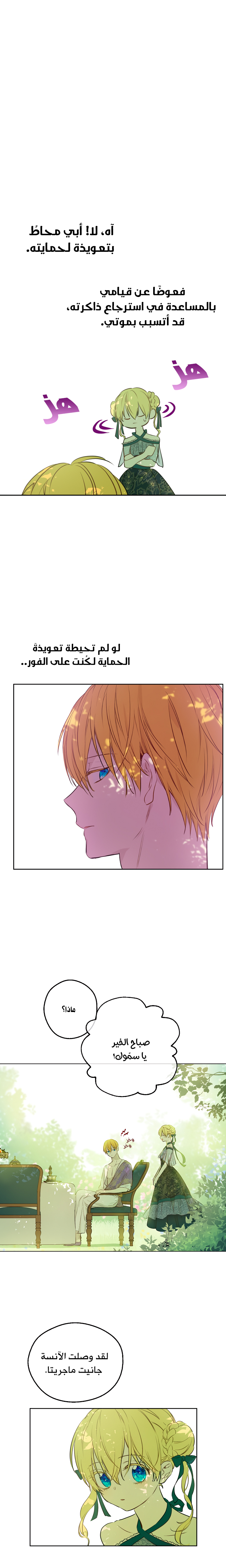 One Day I Became a Princess: Chapter 73 - Page 10