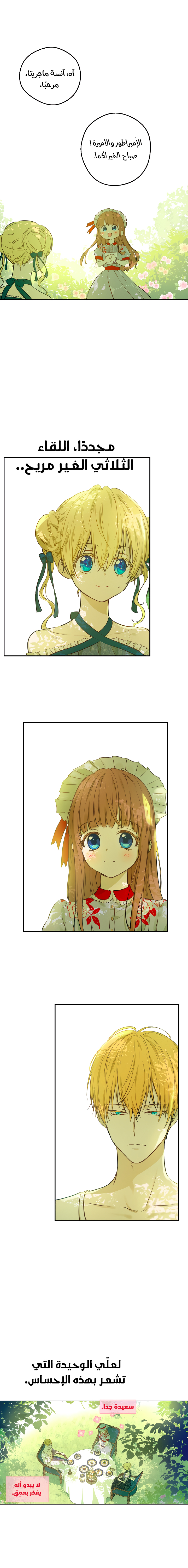 One Day I Became a Princess: Chapter 73 - Page 11