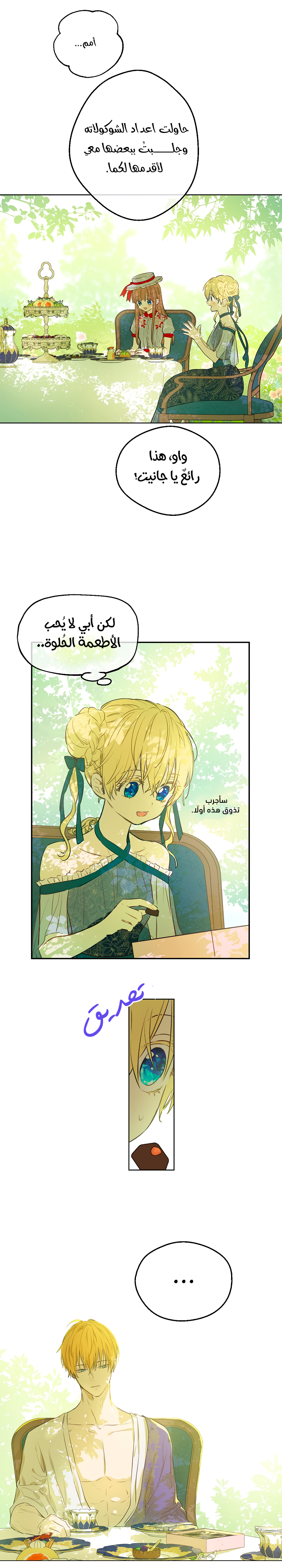 One Day I Became a Princess: Chapter 73 - Page 12