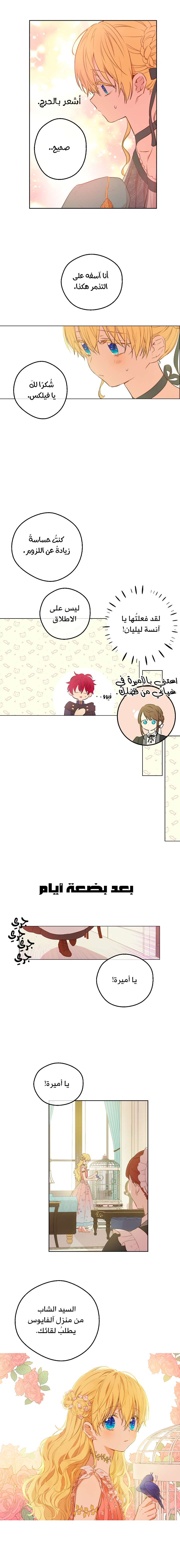 One Day I Became a Princess: Chapter 74 - Page 5