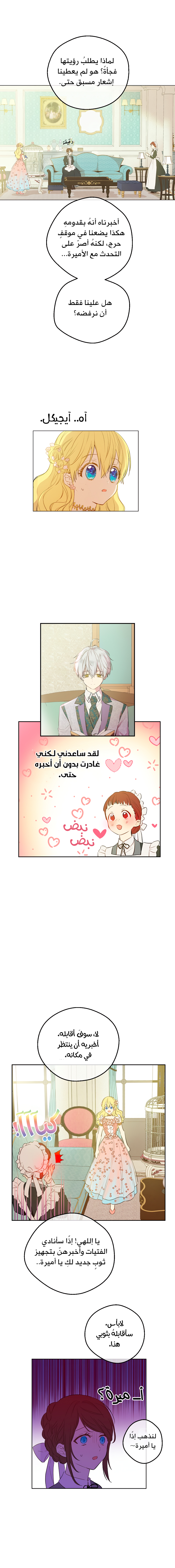 One Day I Became a Princess: Chapter 74 - Page 6