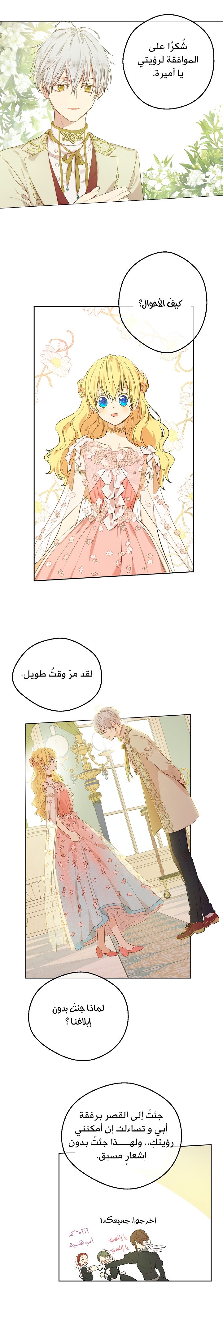 One Day I Became a Princess: Chapter 74 - Page 7