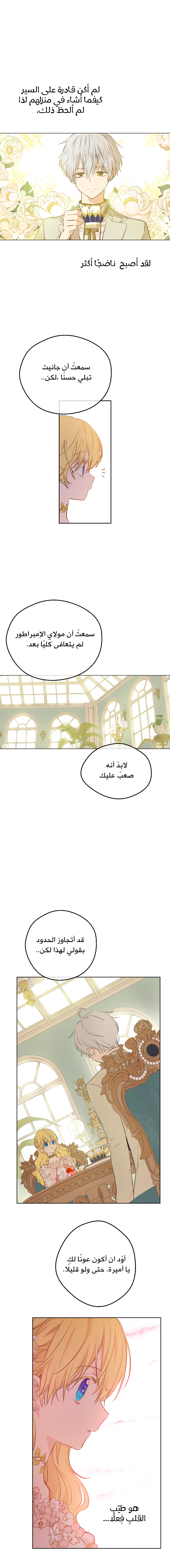 One Day I Became a Princess: Chapter 74 - Page 9