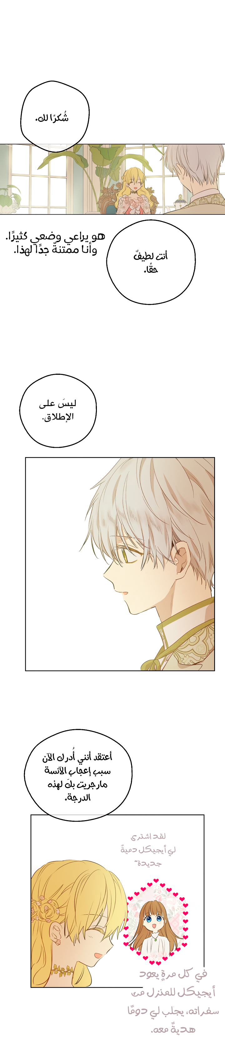 One Day I Became a Princess: Chapter 74 - Page 10