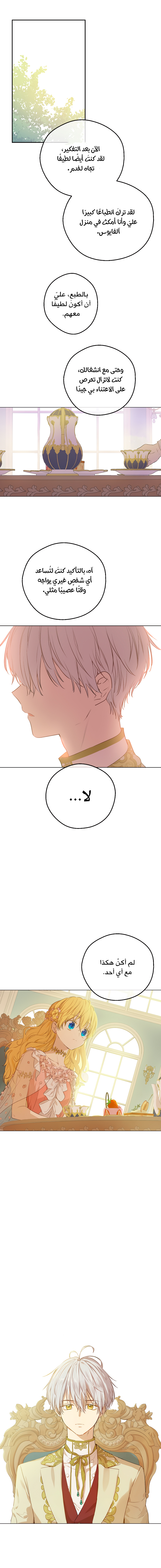 One Day I Became a Princess: Chapter 74 - Page 12