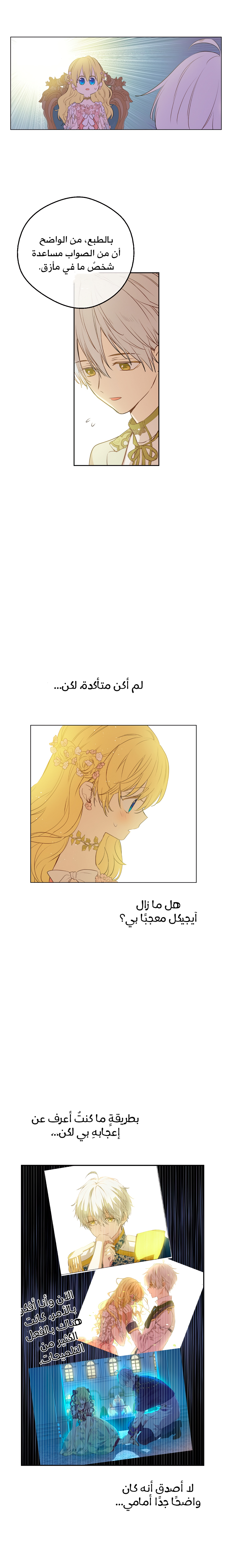 One Day I Became a Princess: Chapter 74 - Page 13