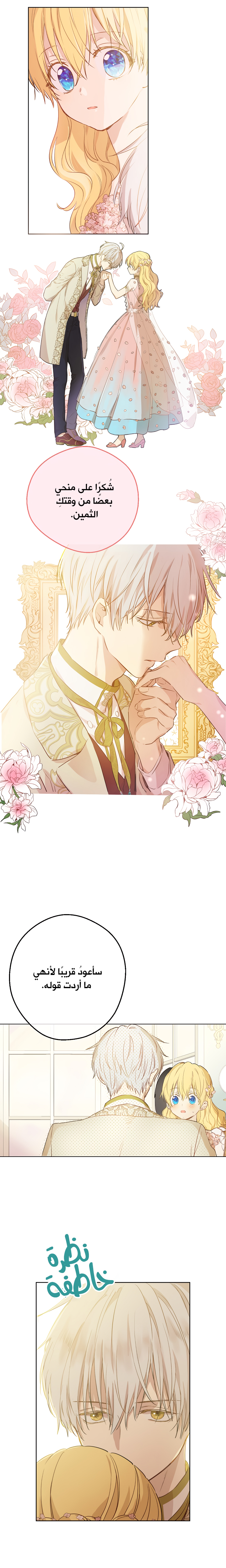 One Day I Became a Princess: Chapter 75 - Page 3