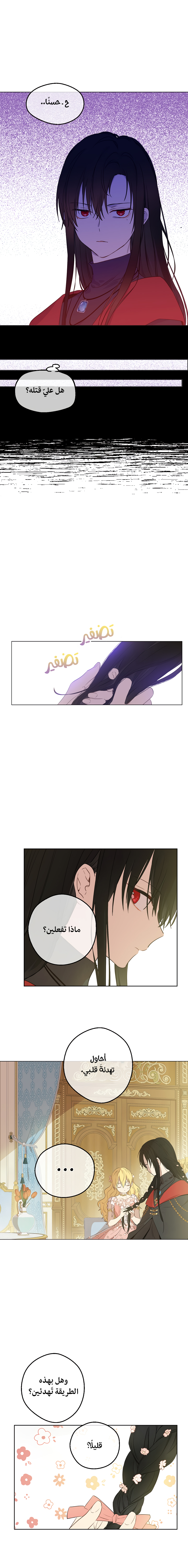 One Day I Became a Princess: Chapter 75 - Page 4