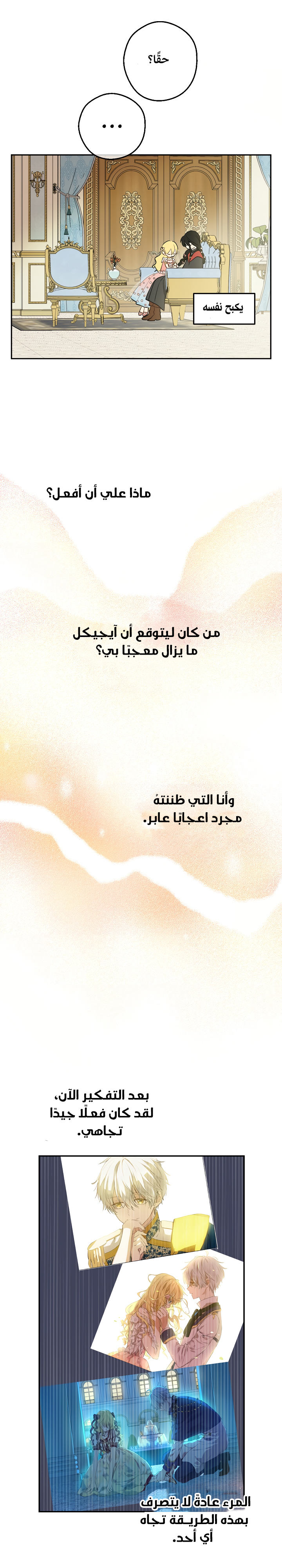 One Day I Became a Princess: Chapter 75 - Page 5