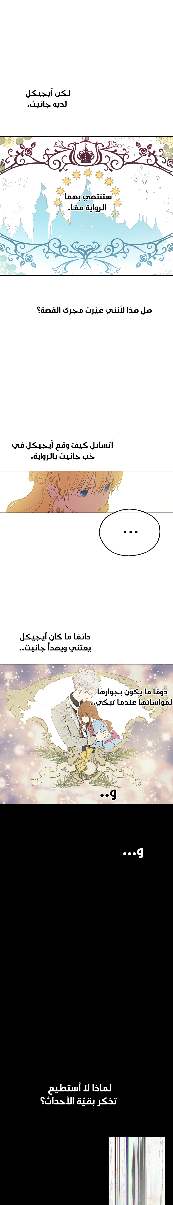 One Day I Became a Princess: Chapter 75 - Page 6